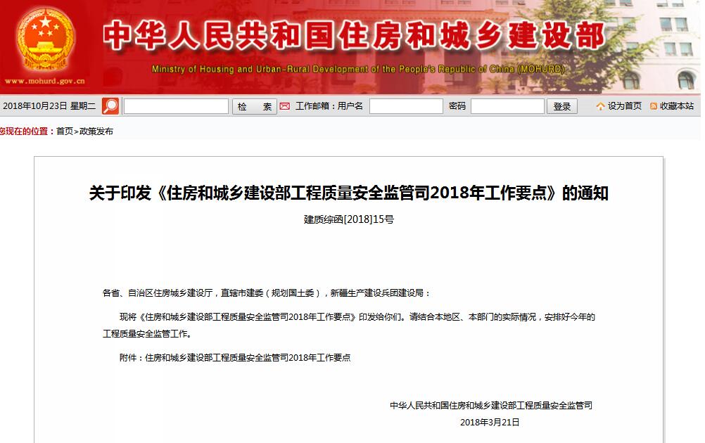 住建部發(fā)文，全面落實(shí)質(zhì)量終身責(zé)任制
