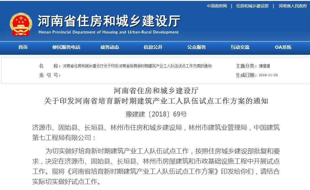 12月1日起，河南住建廳發(fā)文豫建建〔2018〕69號取消勞務(wù)資質(zhì)！